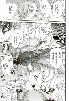 (C90) [Studio Tar (Kyouichirou)] Patapata Rosine!! (Berserk) [Chinese] - page 20