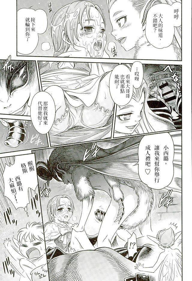 (C90) [Studio Tar (Kyouichirou)] Patapata Rosine!! (Berserk) [Chinese] page 20 full