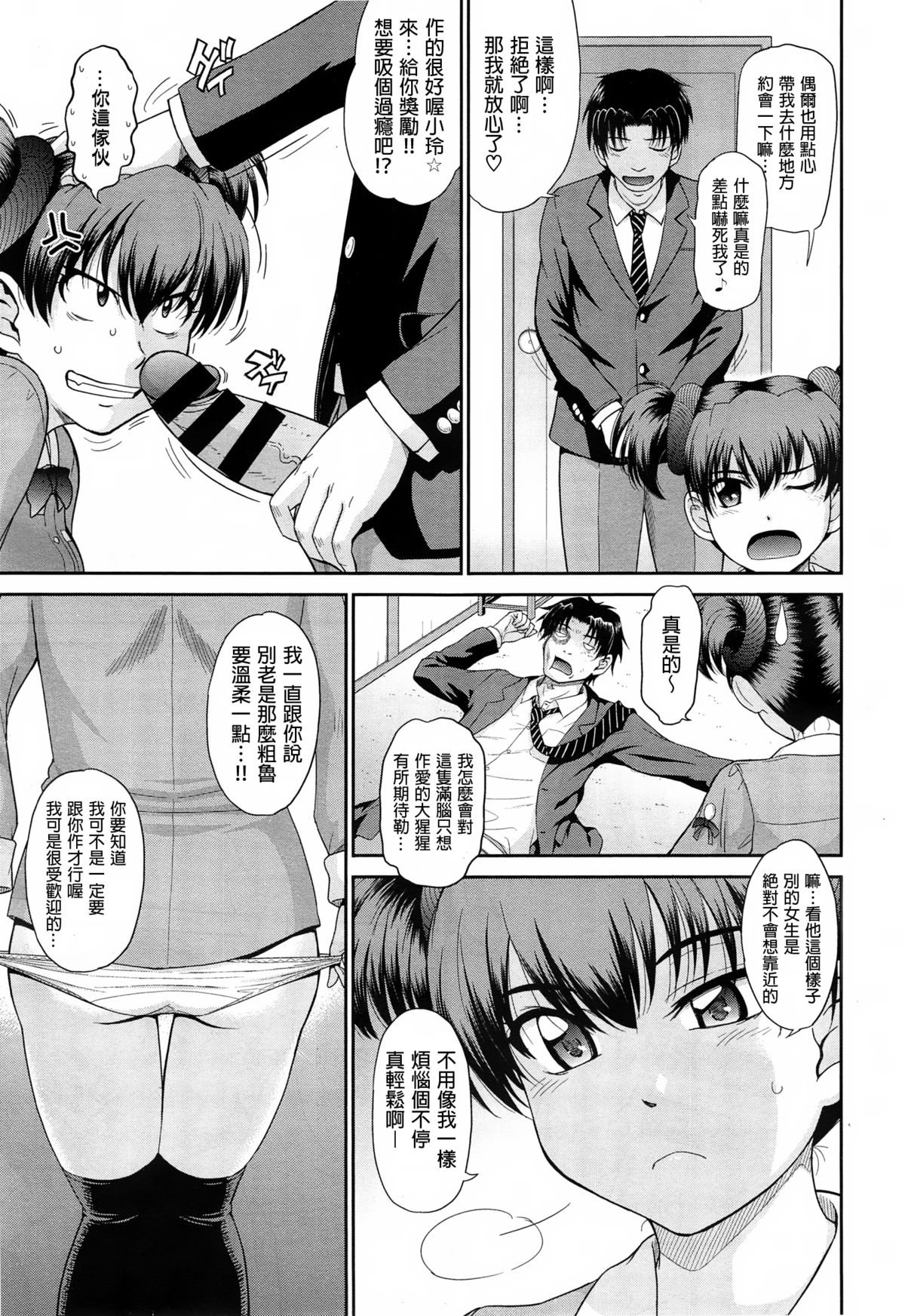 [Tsukino Jyogi] Mousou Diary Returns (COMIC X-EROS #25) [Chinese] [為了拯救自己的蛋蛋漢化] page 3 full