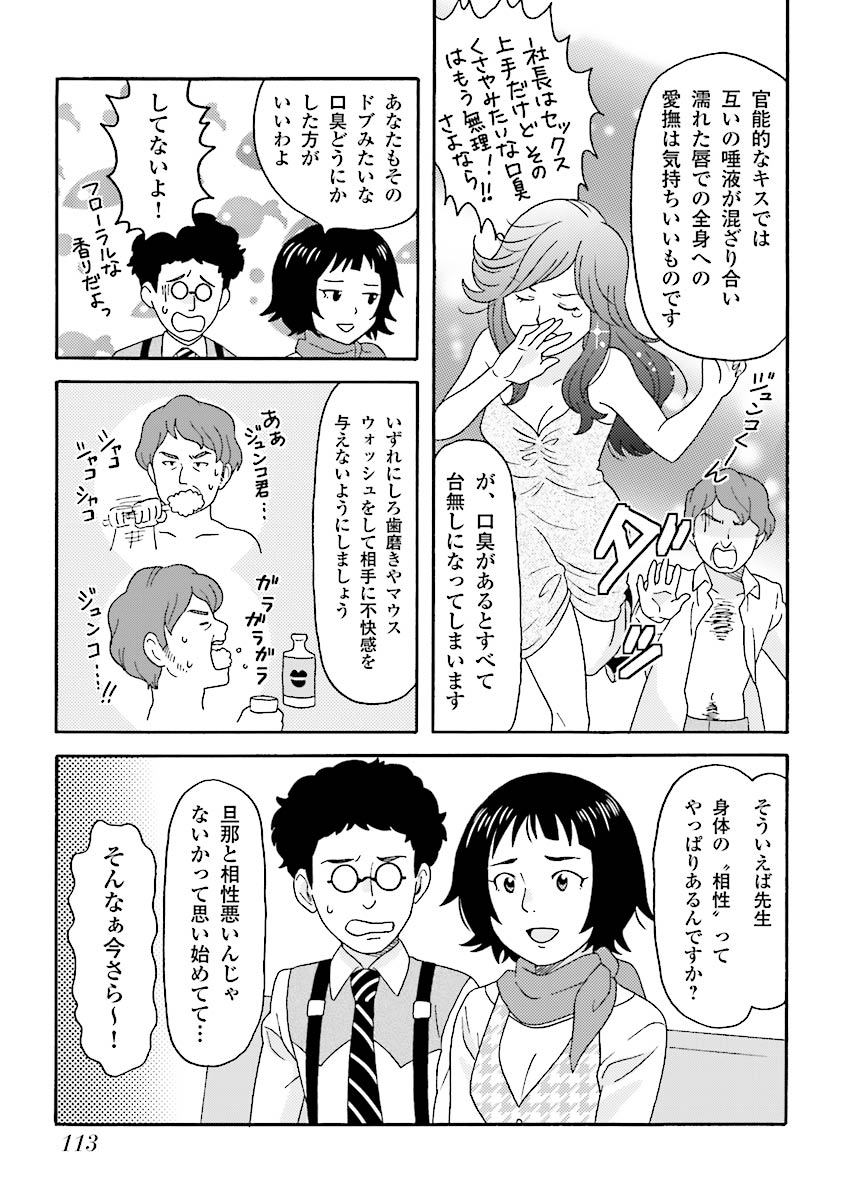 コミック版 女医が教える 本当に気持ちのいいセックス page 116 full