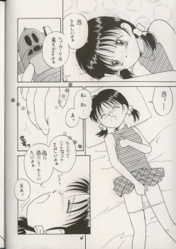(C48) [Dai Nippon Kodomo Shuppan (DONKEY)] distance (Marmalade Boy) - page 3