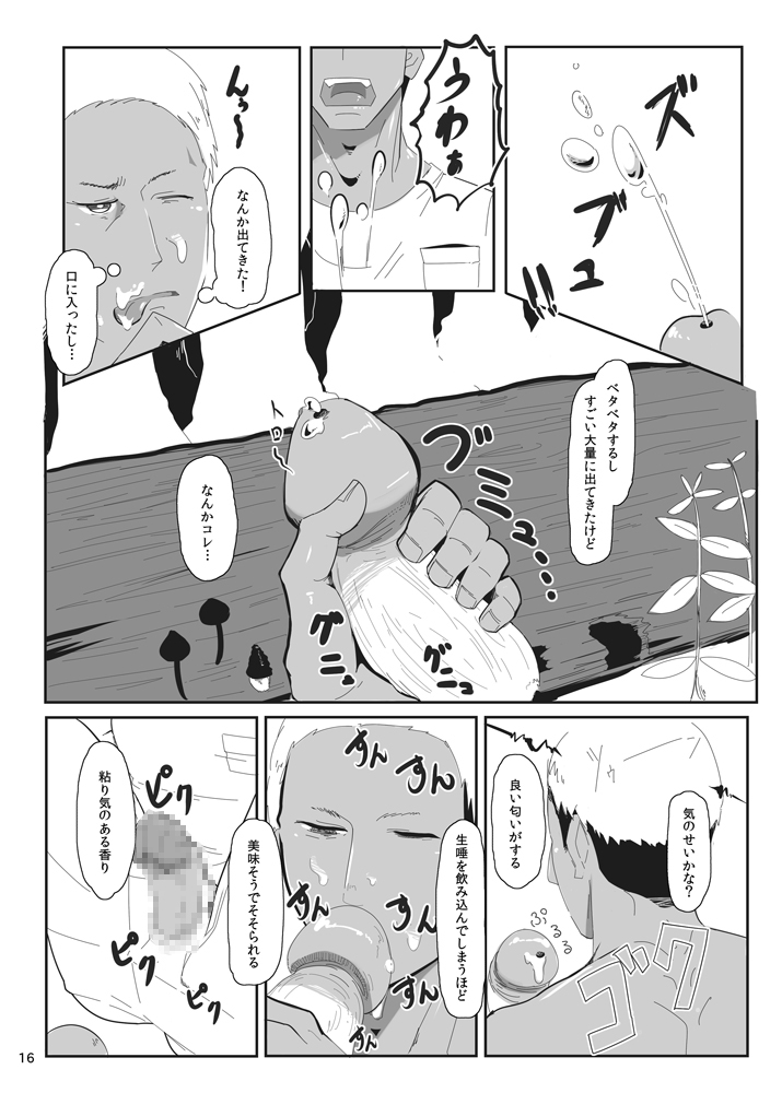 [LARZ-SILT AG+ (Banananoko)] Onokonokinoko [Digital] page 16 full