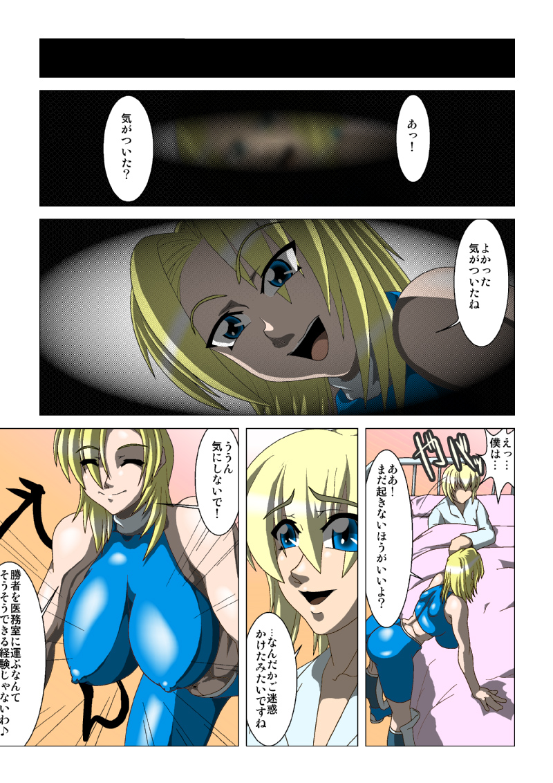 [Umigarasu Madoushi Dan (Akimoto Youichi)] Oneesan Hunt (Dead or Alive) [Digital] page 5 full