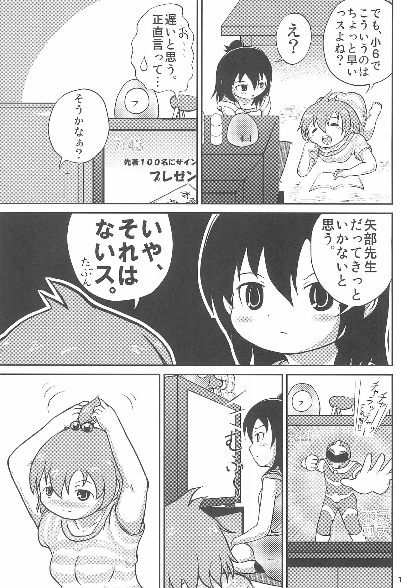 (C75) [Kyujuni (Morikawa Kuni)] Mitsugo no Susume (Mitsudomoe) page 17 full