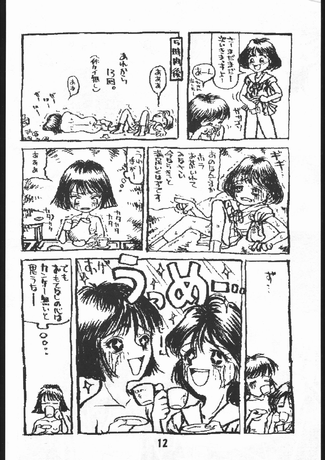 (CR16) [5HOURS PRODUCTS (Poyo=Namaste)] AQUADRIVE 178BPM (Akazukin Chacha, Sailor Moon) page 14 full