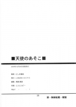 (C67) [Ikibata 49ers (Nishiki Yoshimune)] Tenshi no Asoko (Maria-sama ga Miteru) - page 37