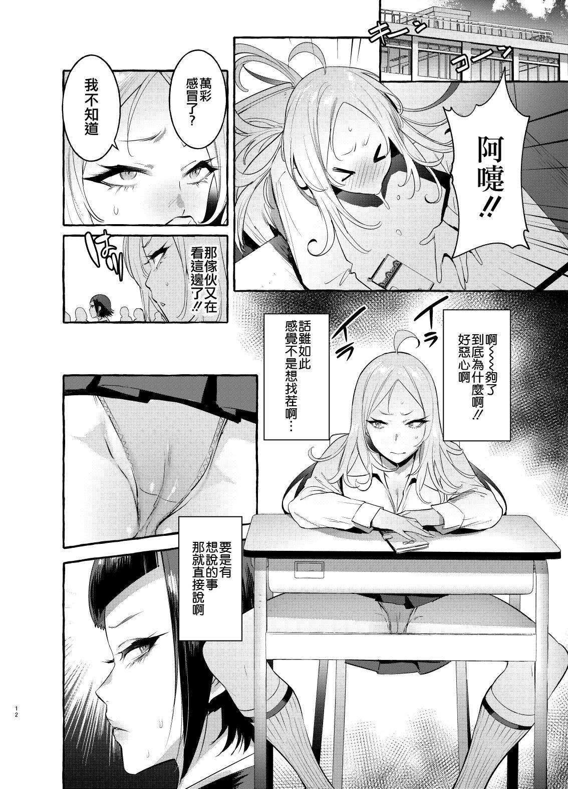 [Hibon (Itami)] Futanari-san to Nonke-san  [Chinese] [沒有漢化] [Digital] page 13 full