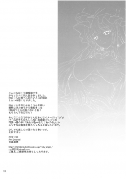 (C77) [Ark Emerald (Nanase Mizuho)] Shikou (Touhou Project) - page 9