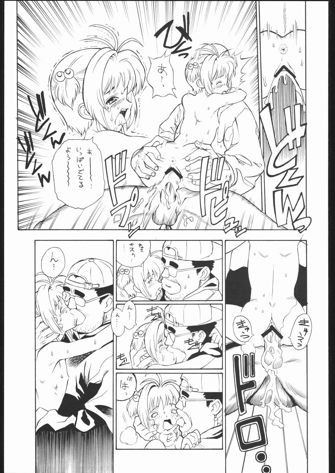 (C55) [Human High-Light Film (Various)] Human High-light Film IX (CardCaptor Sakura) page 42 full