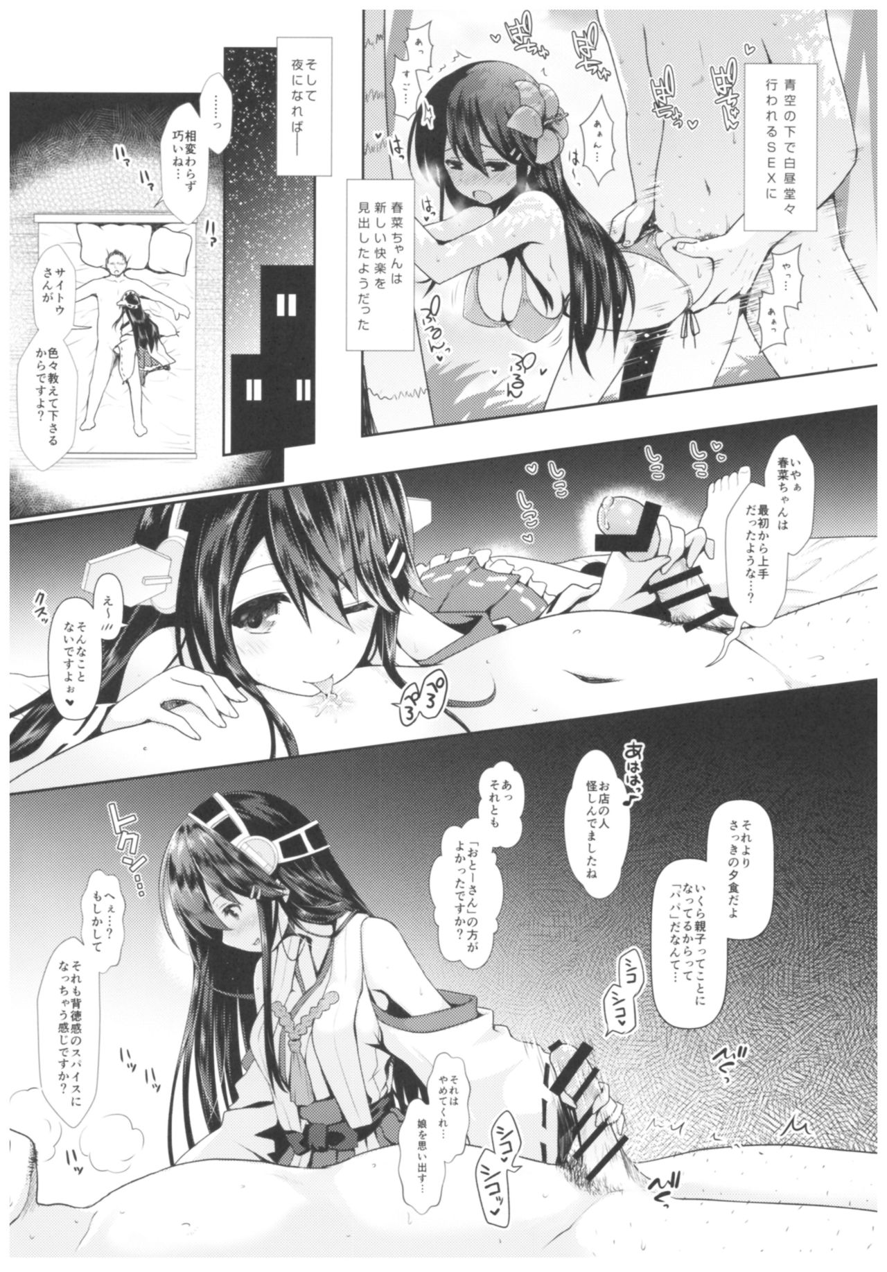 (C93) [SSB (Maririn)] Cosplayer Haruna vs Cosplayer Kashimakaze (Kantai Collection -KanColle-) page 18 full