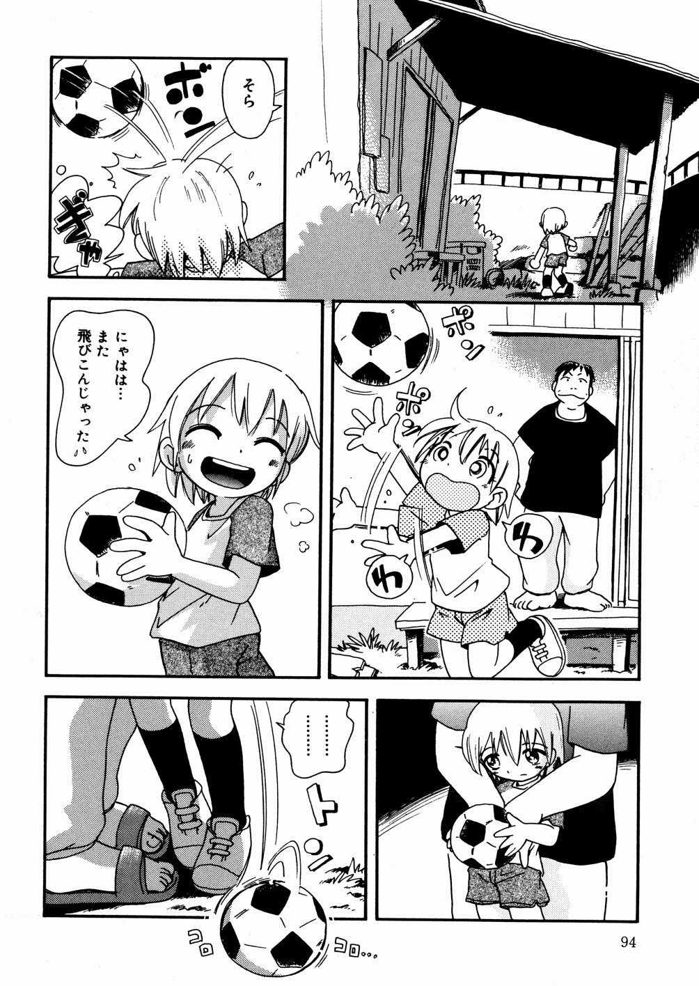 [Hoshino Fuuta] Hisohiso Asobi page 96 full