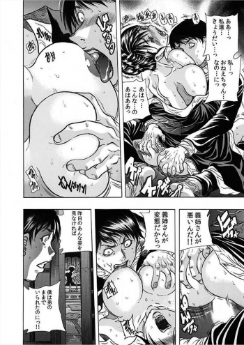 [Tachibana Naoki] Nekuro －de Iku Onna－ [Digital] (1)～(6) [Digital] - page 21