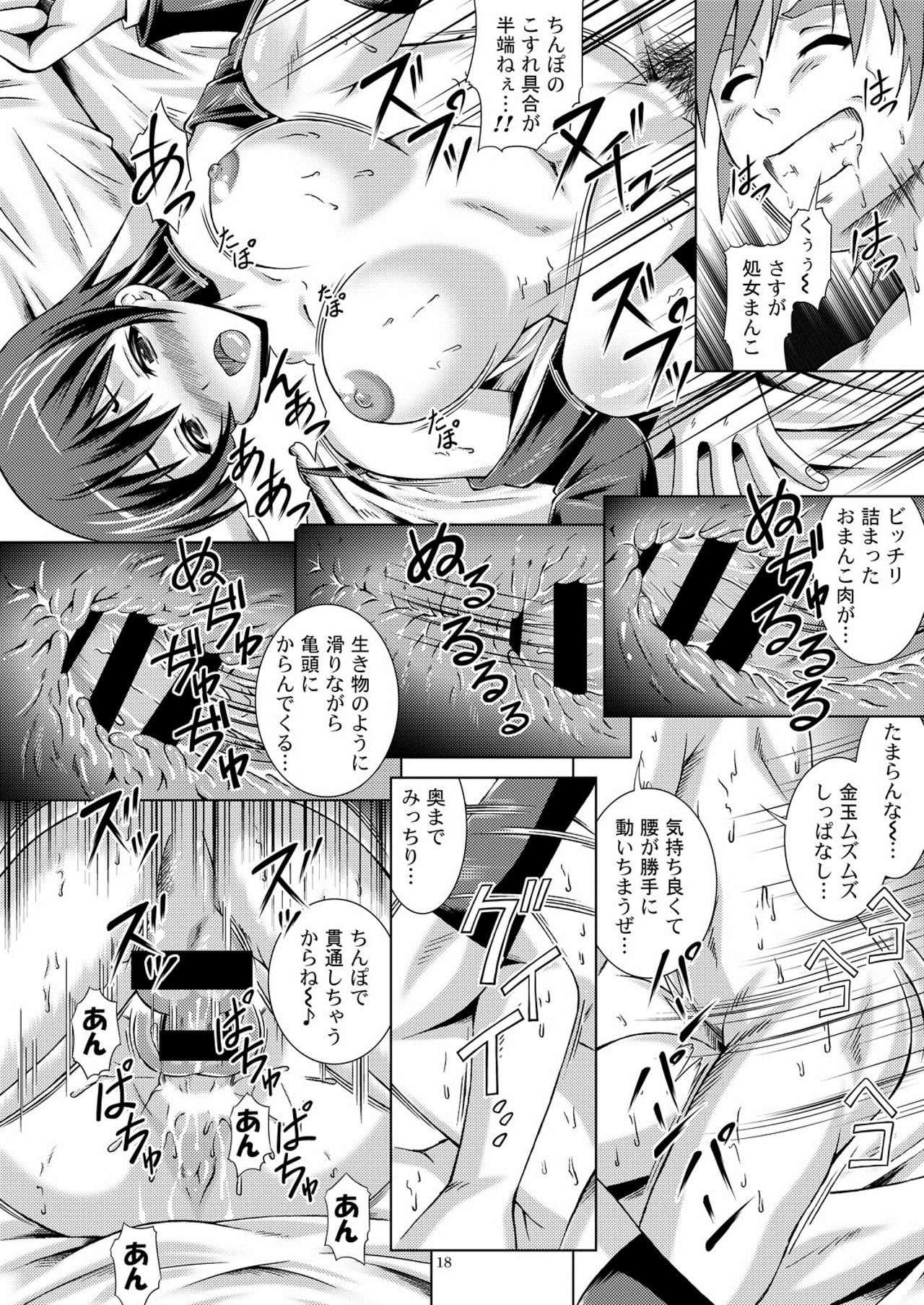 [Special☆Week (Fujishiro Seiki)] Umi Live! (Love Live!) [Digital] page 18 full