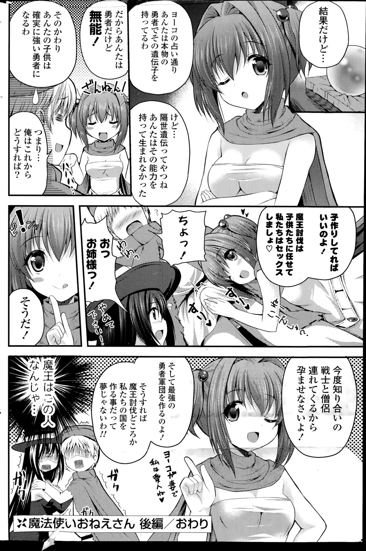 [Chisato] Mahou Tsukai Onesan Ch.1-2 page 32 full