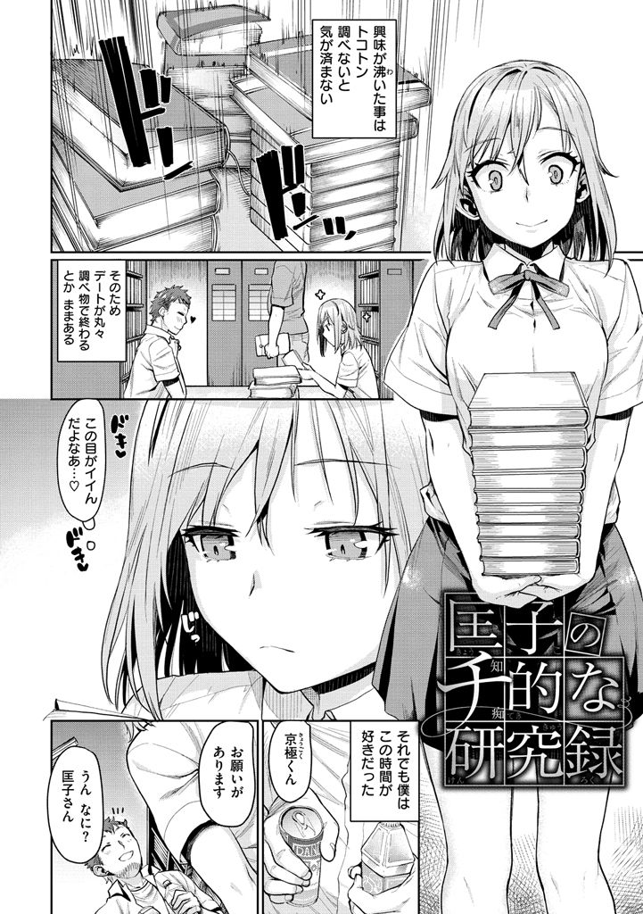 [Katase Minami] Chiteki Sexture [Digital] page 40 full