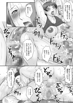 [Fuusen Club] Boshi no Susume - The advice of the mother and child Ch. 14 (Magazine Cyberia Vol. 73) [Digital] - page 14