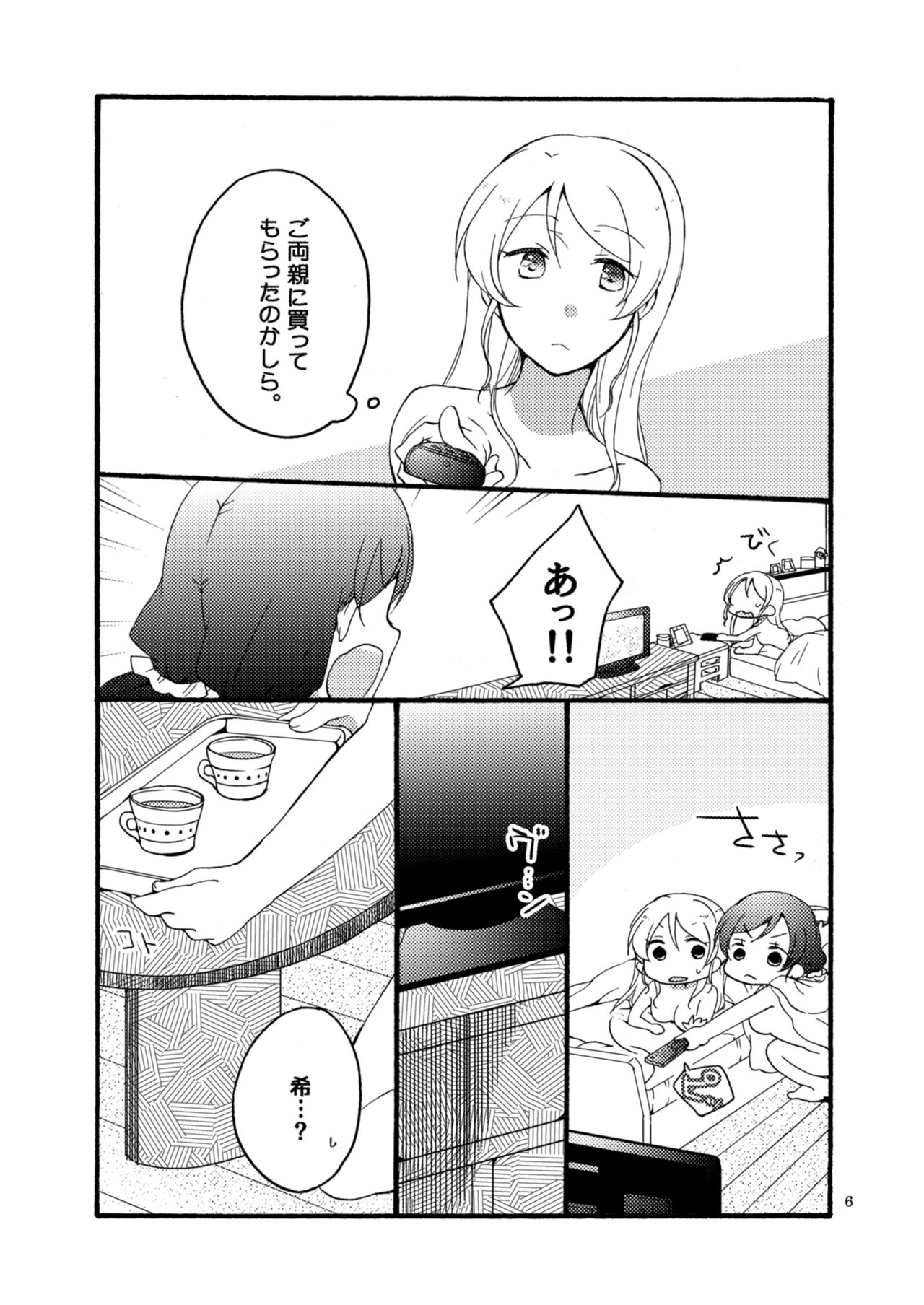 [Niratama (Sekihara)] 12/31 (Love Live!) [Digital] page 6 full