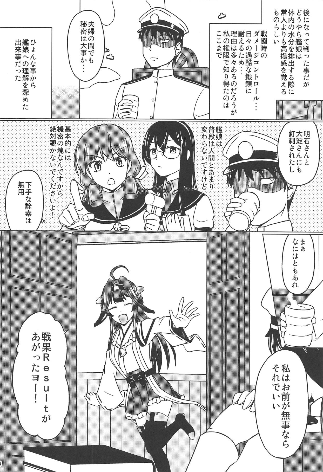 (SC2018 Autumn) [Cyber Manga Doujou (Suzuki Metal)] Koucha no Ato wa (Kantai Collection -KanColle-) page 25 full