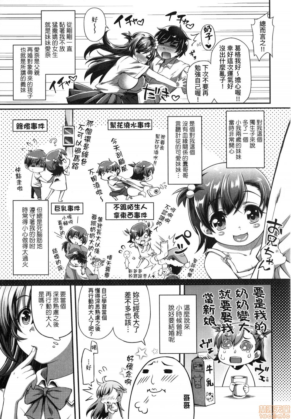 [Yakumi Benishouga] Hen na Ko demo Ii desu ka? [Chinese] [Decensored] page 202 full