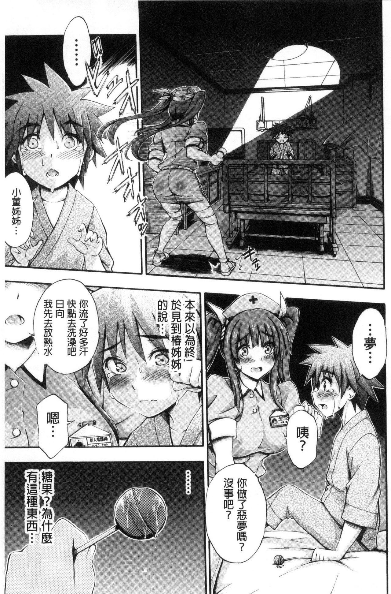 [Maekawa Hayato] Onee-chan Byoutou [Chinese] page 77 full