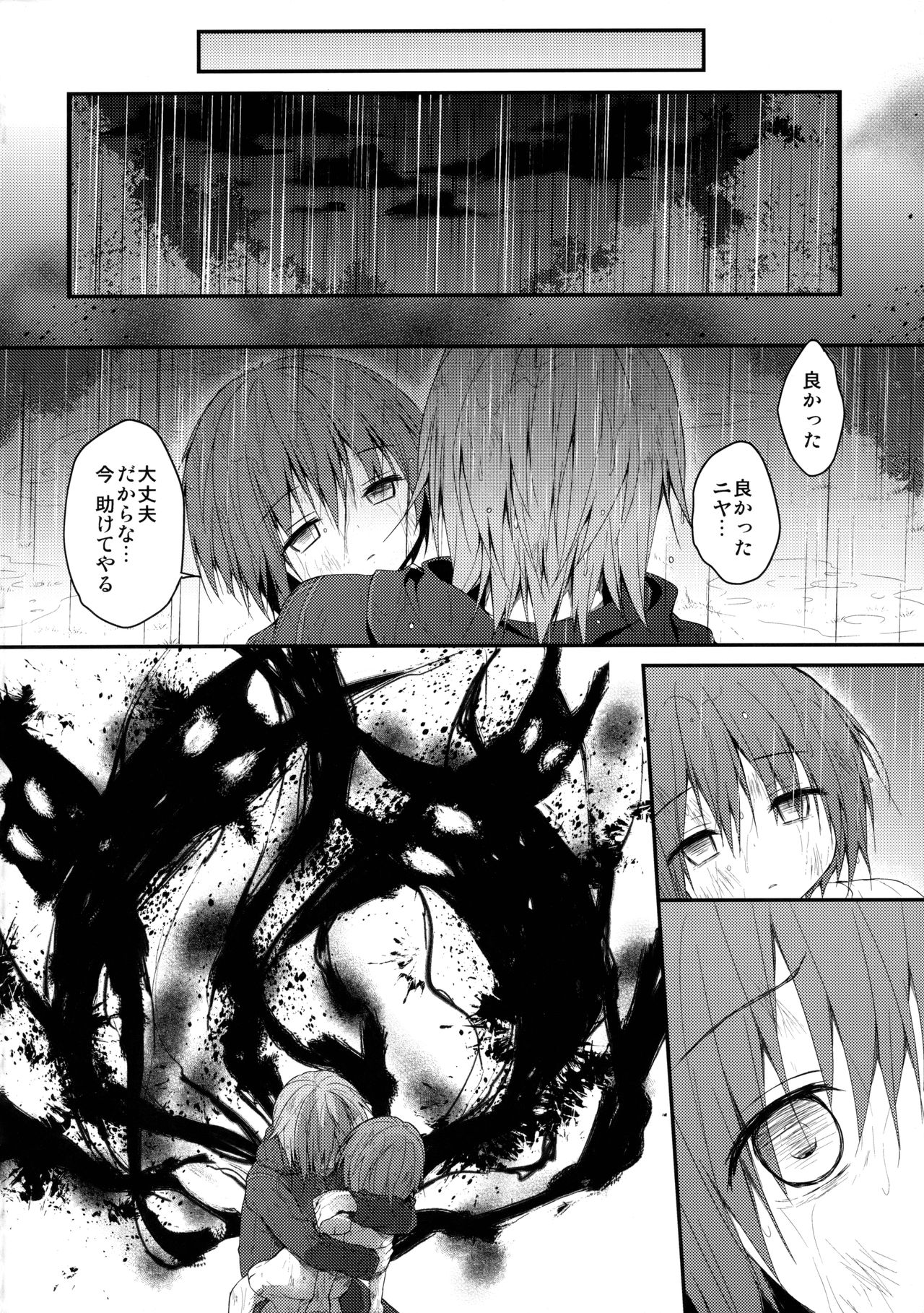 (COMIC1☆11) [KINOKONOMI (konomi)] Nyancology 6 -Nureta Nekoda-san no Himitsu- page 29 full