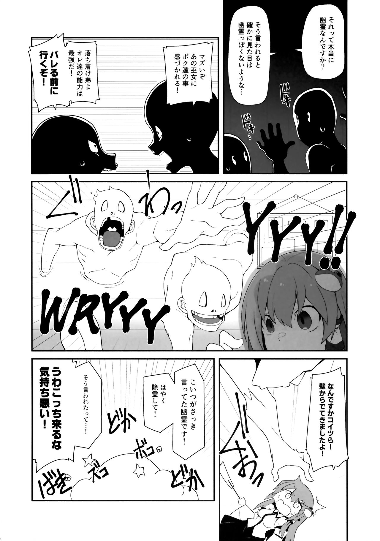 (C96) [Cola Bolt (Kotomuke Fuurin)] RE: I AM (Touhou Project) page 19 full