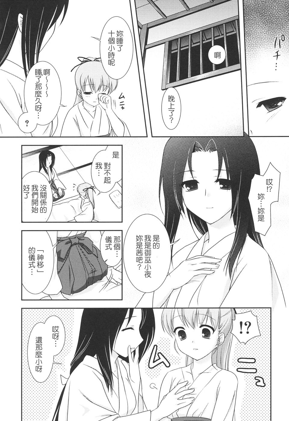 [Mizui Kaou] Slow Step [Chinese] [蘿生萌] page 76 full