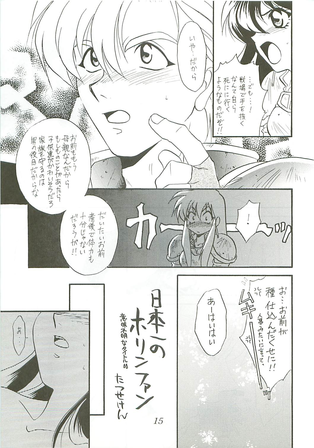 [DARK WATER] Seisen no keifu page 15 full