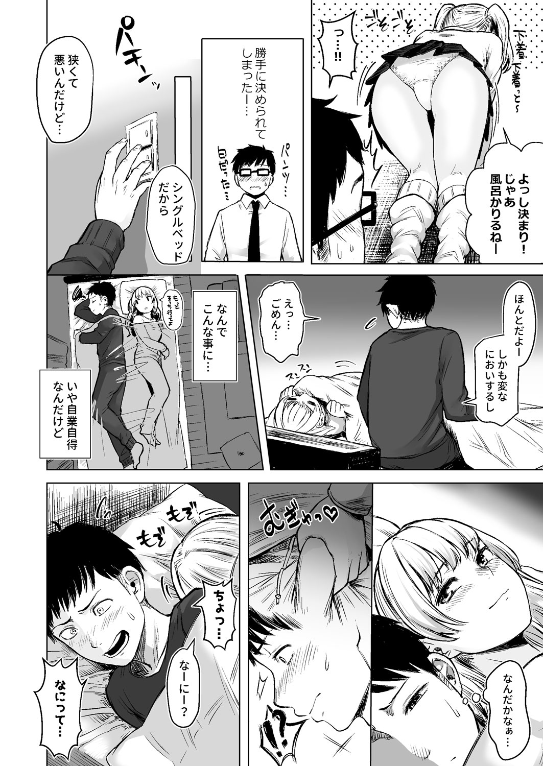 [Doushoku (Omizu Chihiro)] Wakeari JK Iede shita Gal o Kattemita Kekka!? [Digital] page 10 full