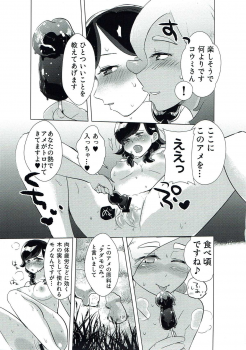(C93) [Navy Garden (Nakahata Izuru)] Koumi no Maramarasai Daikikou (Pokémon Ultra Sun and Ultra Moon) - page 12
