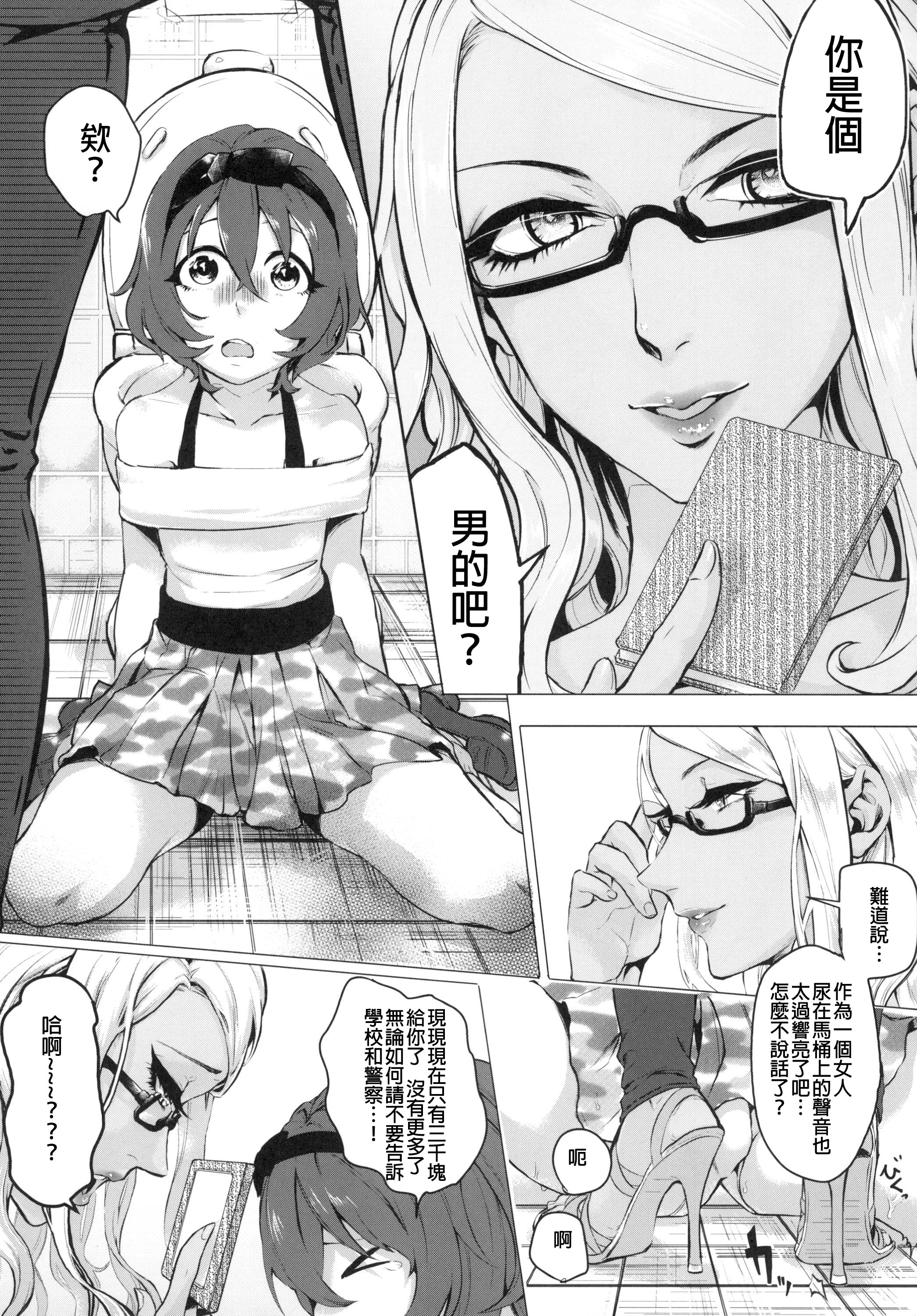 [Inarizushi (Omecho)] Doutei wa Natsu Shojo o Ushinau [Chinese] [銀人個人漢化] [Digital] page 10 full