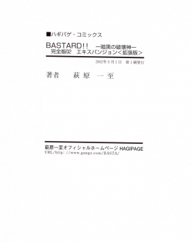 [STUDIO LOUD IN SCHOOL (Hagiwara Kazushi)] BASTARD!! -ANKOKU NO HAKAIGAMI- KANZENBAN 02 EXPANSION SET (Bastard! Destroyer of Darkness) - page 26