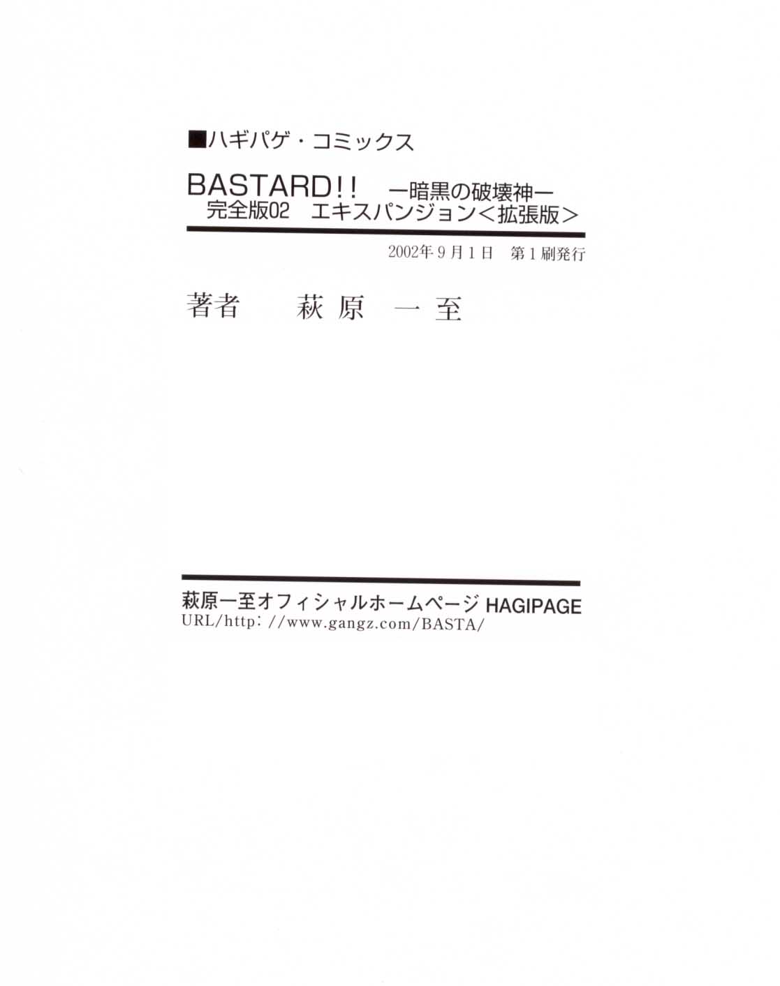 [STUDIO LOUD IN SCHOOL (Hagiwara Kazushi)] BASTARD!! -ANKOKU NO HAKAIGAMI- KANZENBAN 02 EXPANSION SET (Bastard! Destroyer of Darkness) page 26 full