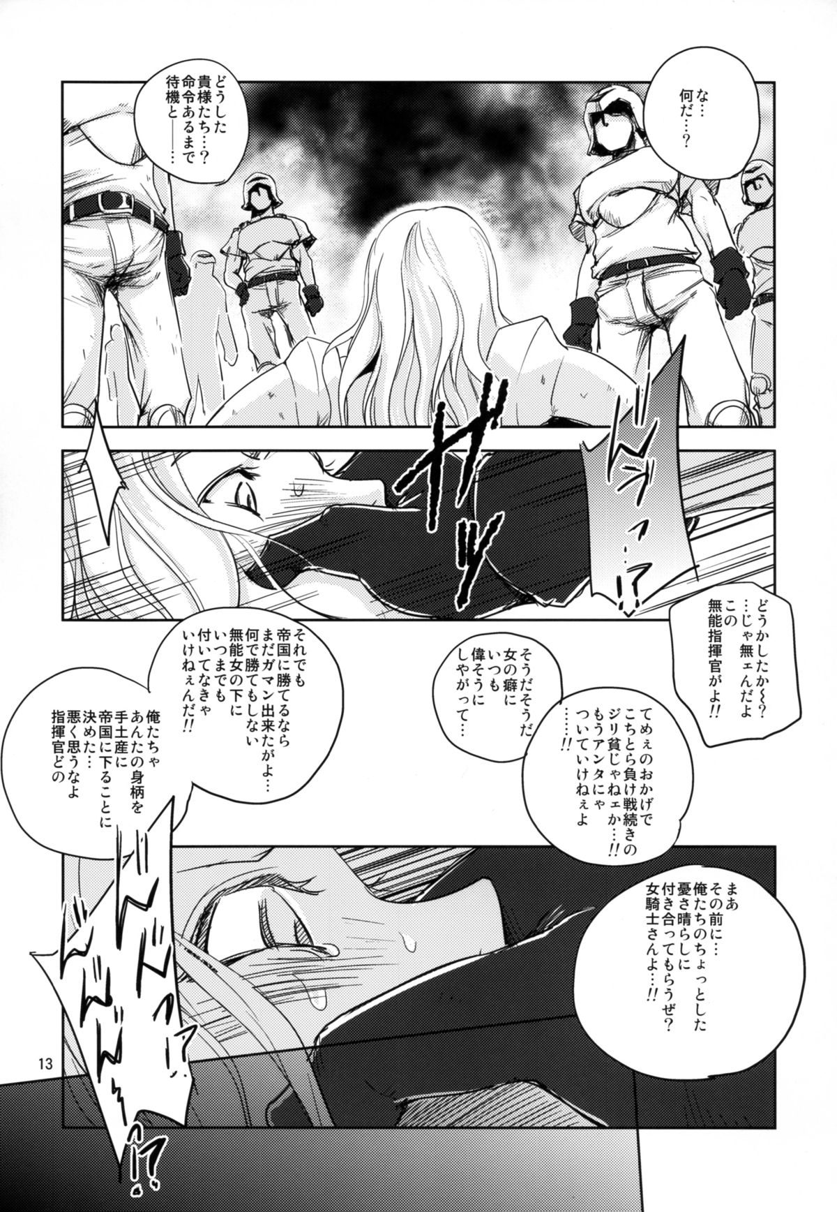 (C88) [Ikebukuro DPC (DPC)] GRASSEN'S WAR ANOTHER STORY Ex #04 Node Shinkou IV page 13 full