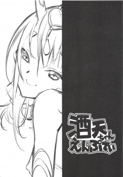 (SC2018 Autumn) [Million Bank (Senomoto Hisashi)] Shuten-chan Empty (Fate/Grand Order) - page 2