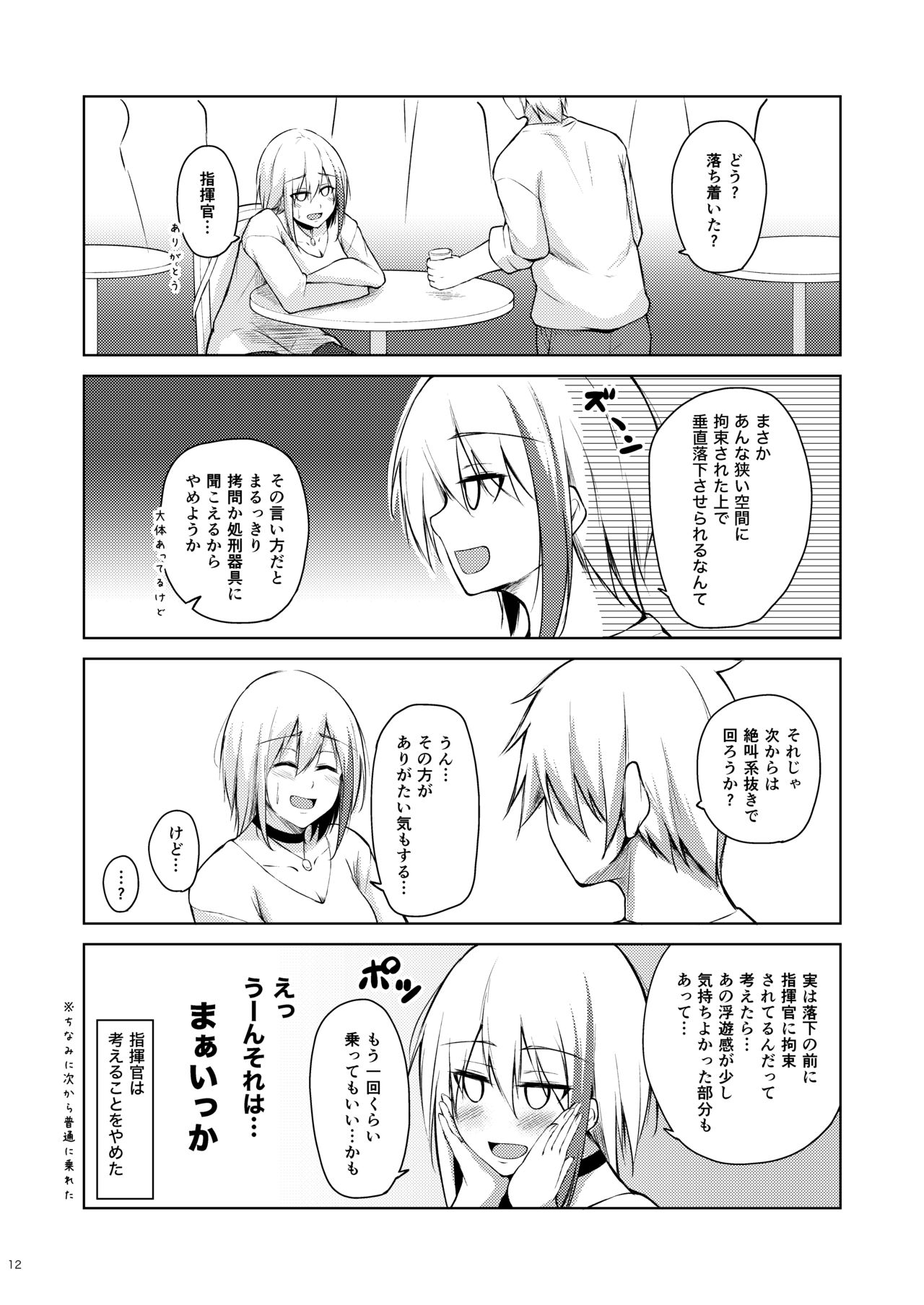 [Gakuen Ketsumeichou (Oriue Wato)] Afureru Kurai, Kimi ga Suki. Shi (Azur Lane) [Digital] page 11 full