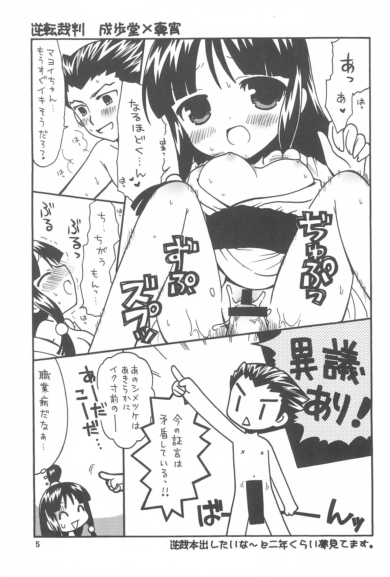 (C73)  [RINARINA (Shudou Rima)] Rimaten (Various) page 5 full