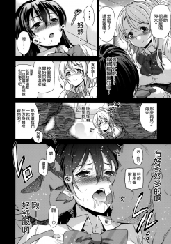 (C87) [Jingai Makyou (Inue Shinsuke)] EriChika, Ouchi ni Kaesanai. (Love Live!) [Chinese] [空気系☆漢化] - page 8