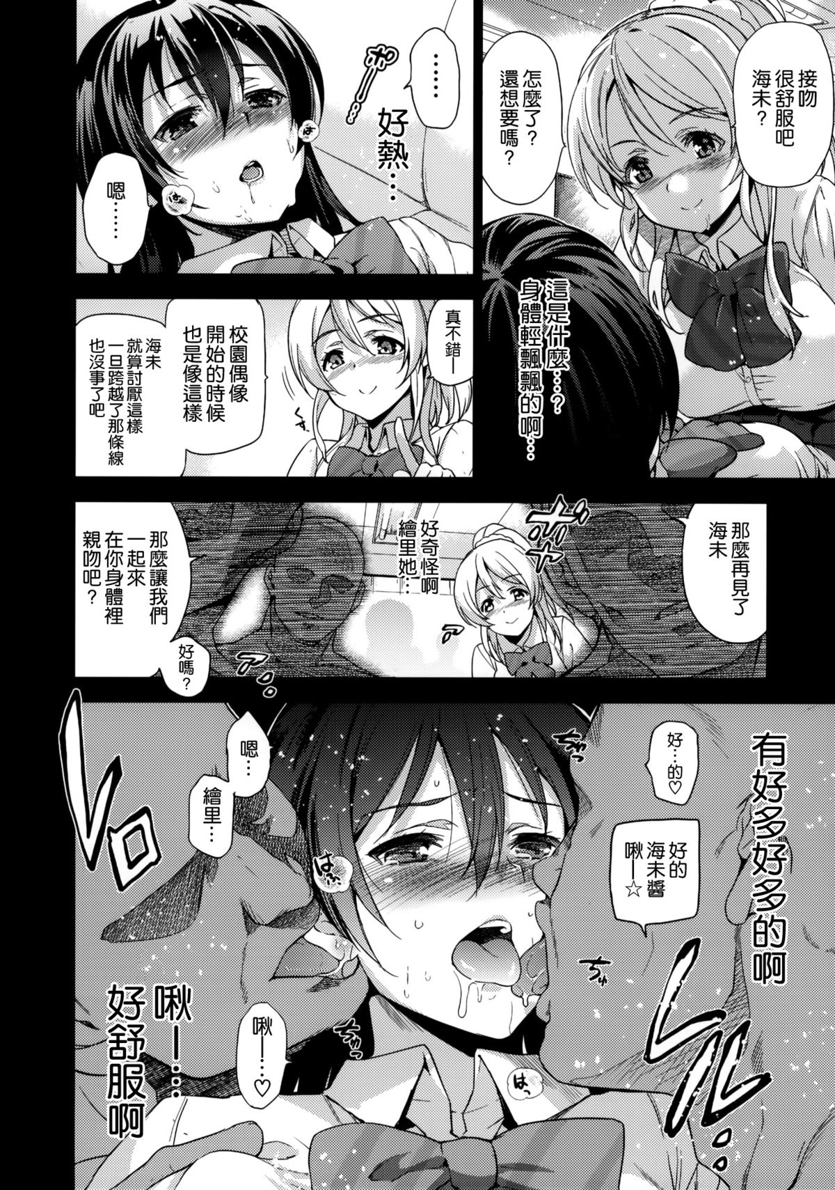 (C87) [Jingai Makyou (Inue Shinsuke)] EriChika, Ouchi ni Kaesanai. (Love Live!) [Chinese] [空気系☆漢化] page 8 full