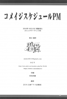 (C96) [Midorineko (Midori)] Komeiji Schedule PM (Touhou Project) - page 33