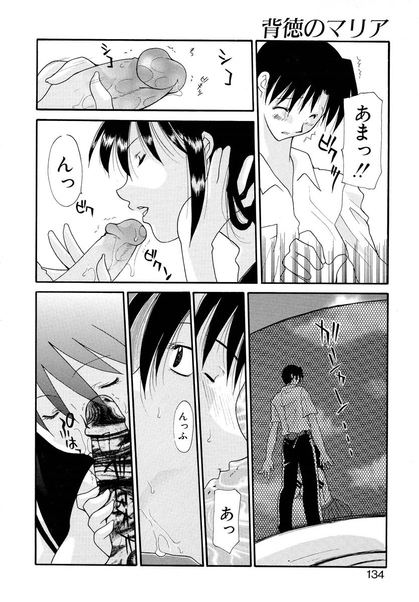 [Izawa Shinichi] Haitoku no Maria page 133 full