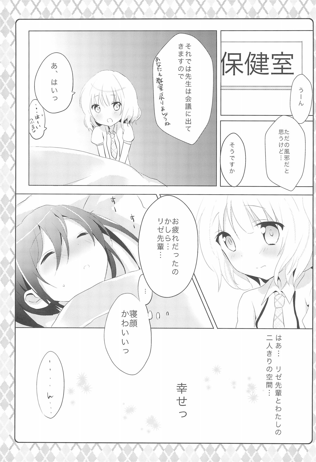 (SC2015 Autumn) [Ame Usagi (Amedamacon)] Naisho no Hokenshitsu (Gochuumon wa Usagi desu ka?) page 7 full