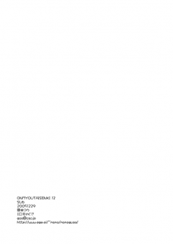 (C69) [Monogusa (Okada Kou)] SU6 (Onmyou Taisenki) - page 15