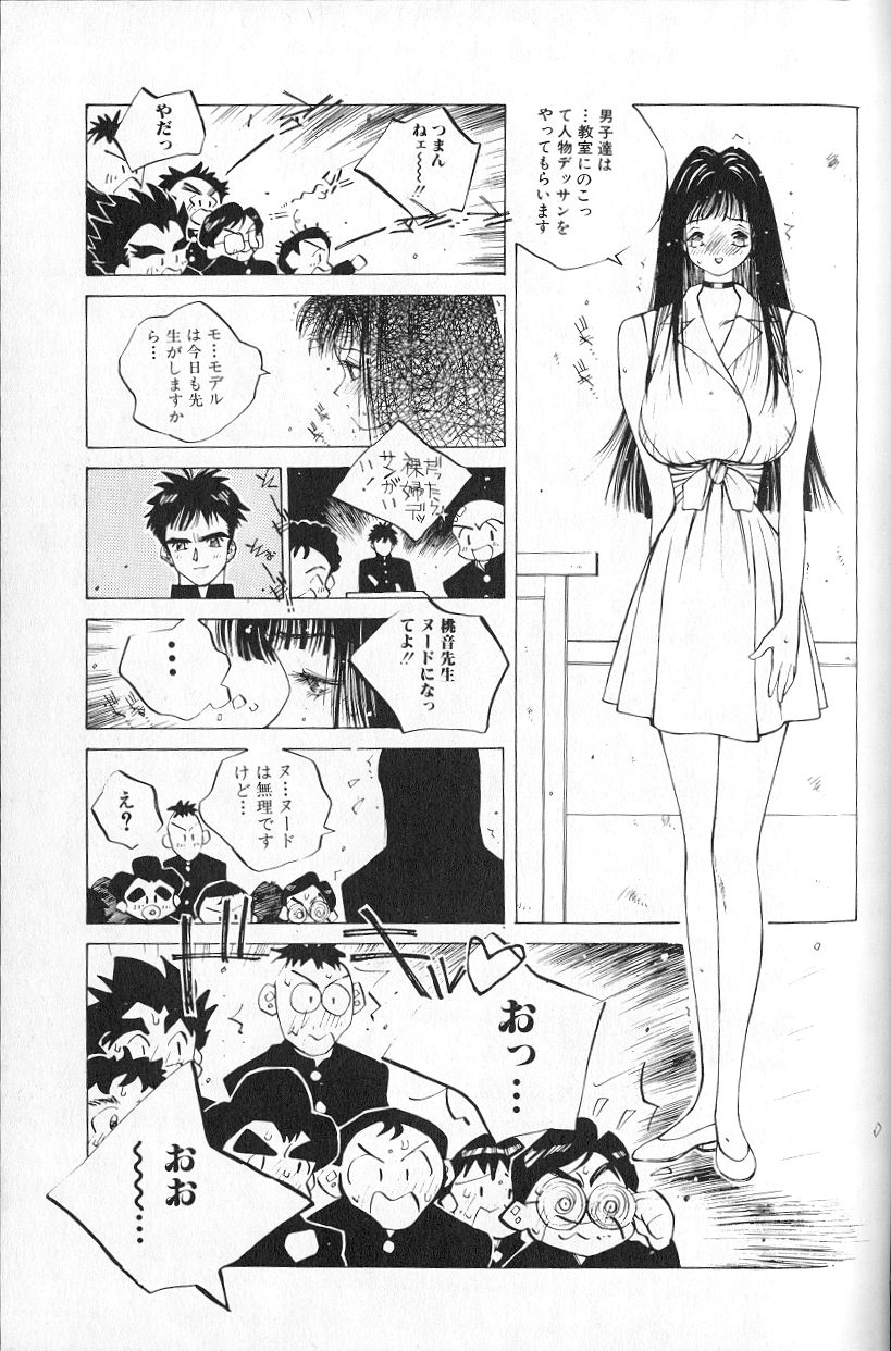 [Tomonaga Kazu] MOMONE 1 page 105 full