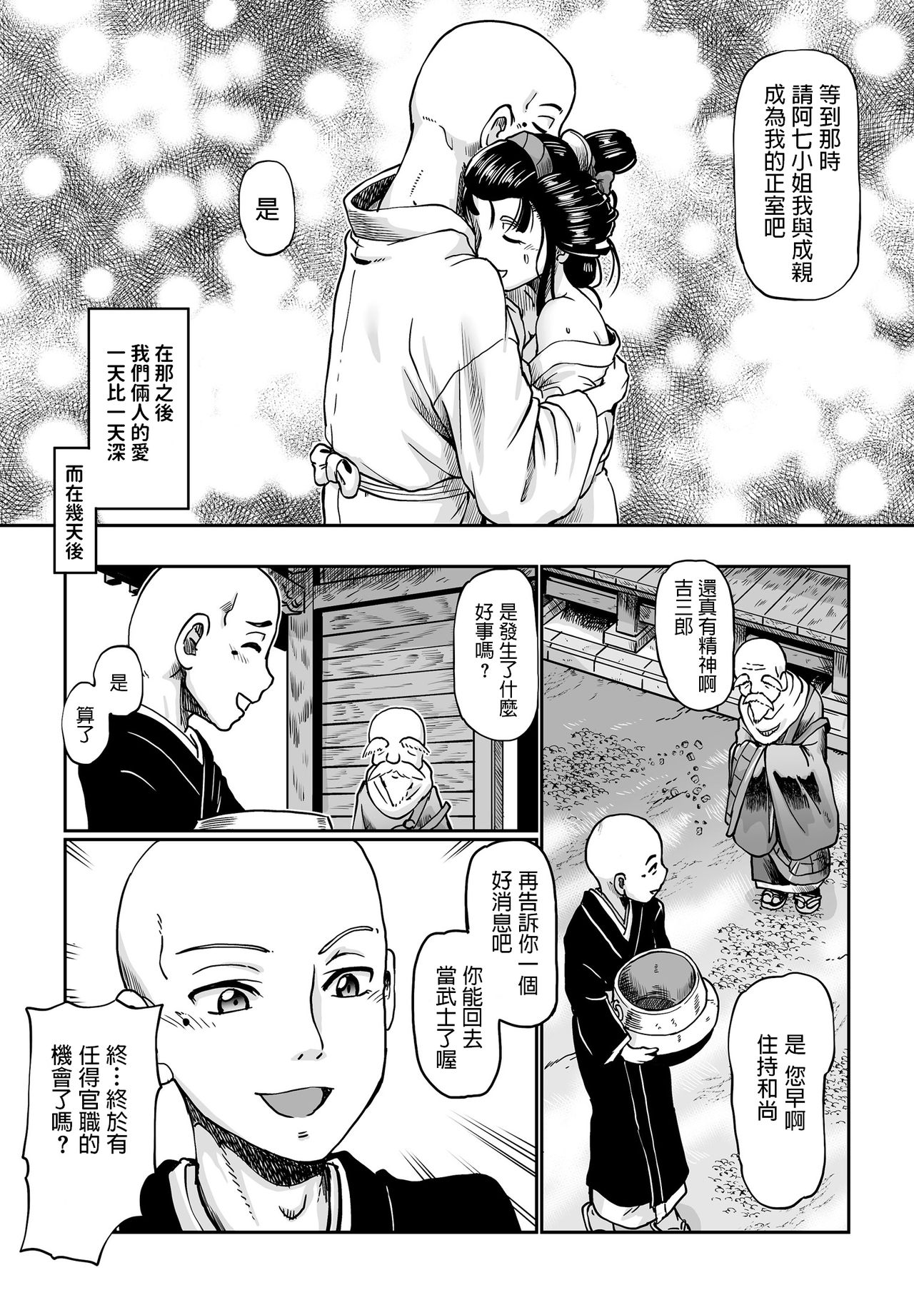 [Sumino Yuuji] Yaoya Oshichi Ibun (COMIC KURiBERON 2018-06 Vol. 68) [Chinese] page 9 full