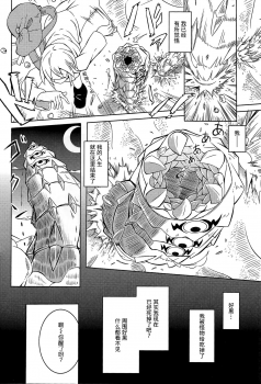 (C86) [SlapStickStrike (Stealth Changing Line)] Watashi no Koibito o Shoukai Shimasu! EX [Chinese] [暗黑特洛伊汉化] - page 4