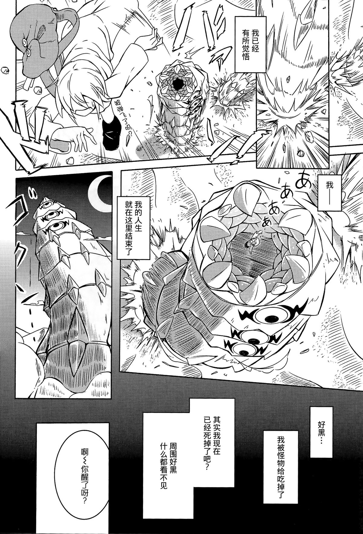 (C86) [SlapStickStrike (Stealth Changing Line)] Watashi no Koibito o Shoukai Shimasu! EX [Chinese] [暗黑特洛伊汉化] page 4 full