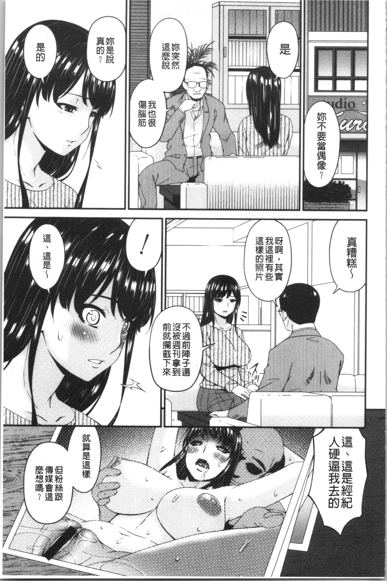 [Bai Asuka] Shokurei [Chinese] page 23 full