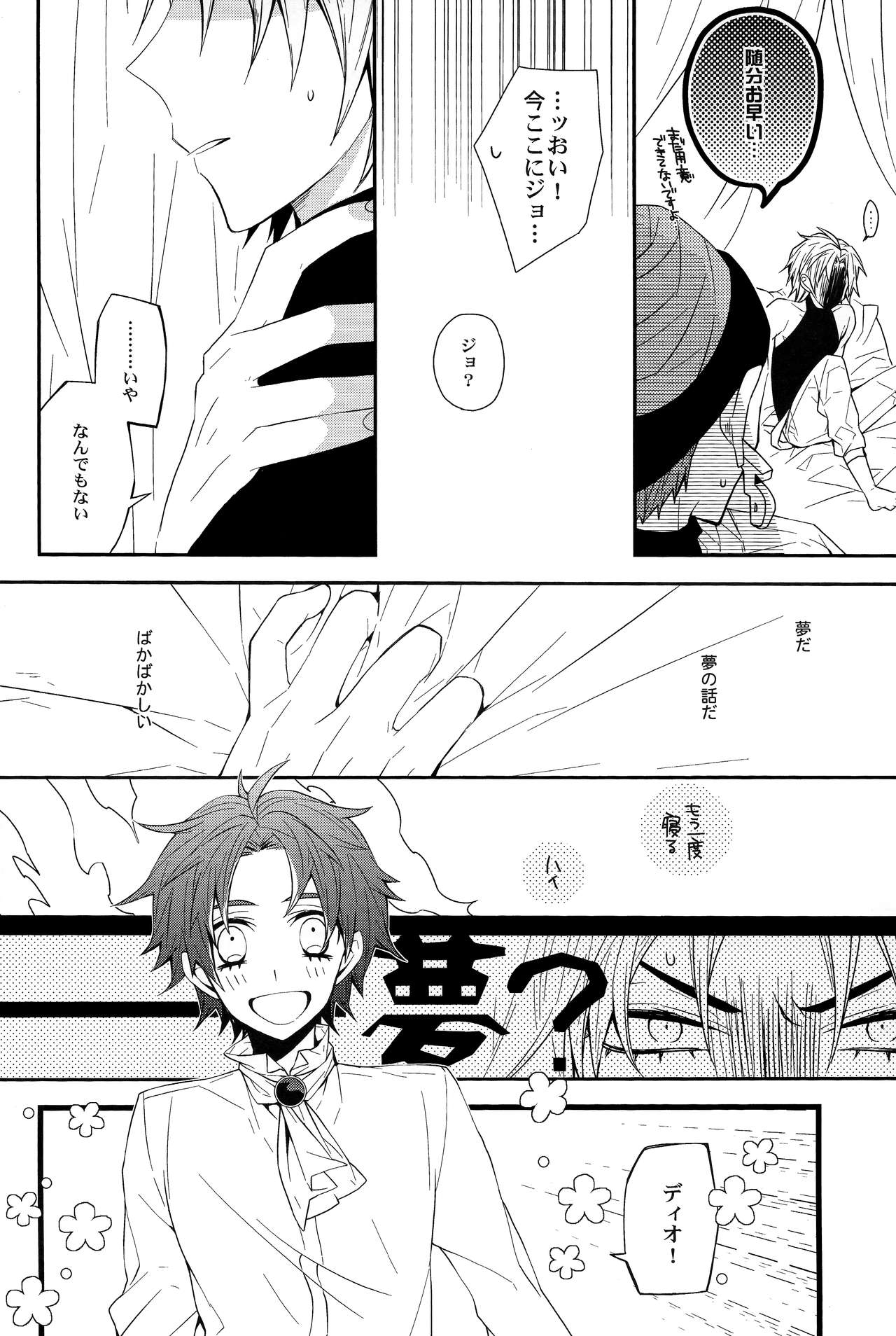 (Golden Blood 16) [Zatuon (Kato Roca)] Dare ni mo Iwanai (JoJo's Bizarre Adventure) page 15 full