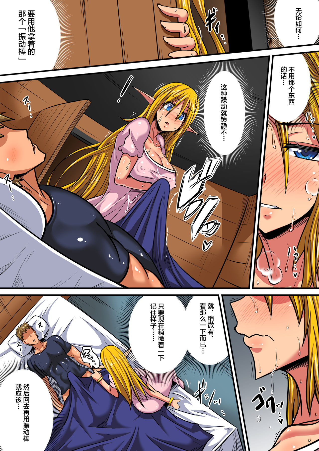 [Haneinu] Elf Oyako to Pakopako Ibunka Kouryuu! ~Stella Hen~ [Chinese] [丧尸汉化] page 35 full